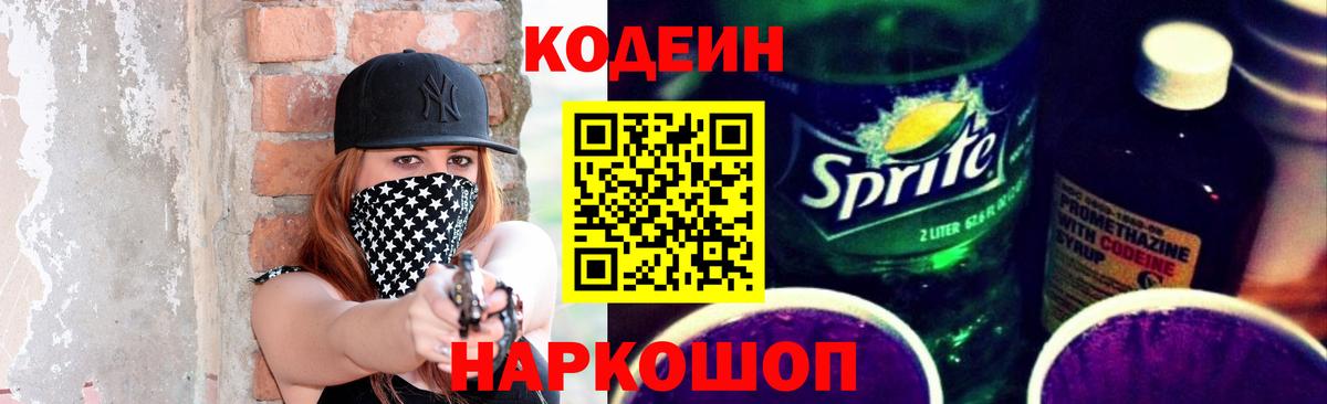 Карпинск  Codein Purple Drank  Вход с VPN  Codein Purple Drank 