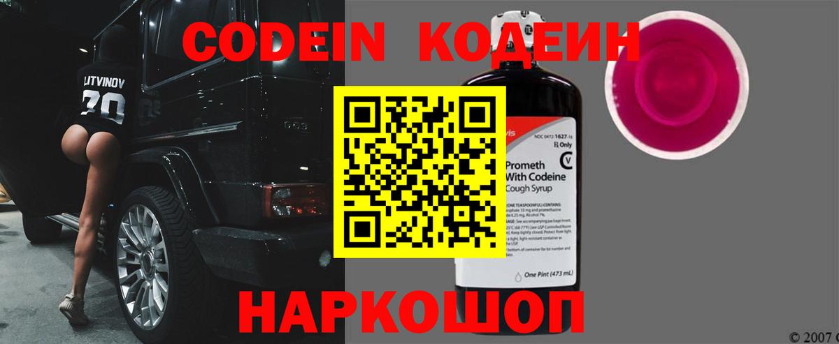 Кодеиновый сироп Lean Purple Drank Карпинск
