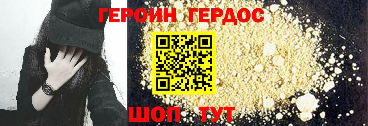 ГЕРОИН Heroin Карпинск